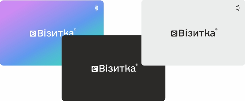 Найкращі NFC Візитки в Україні