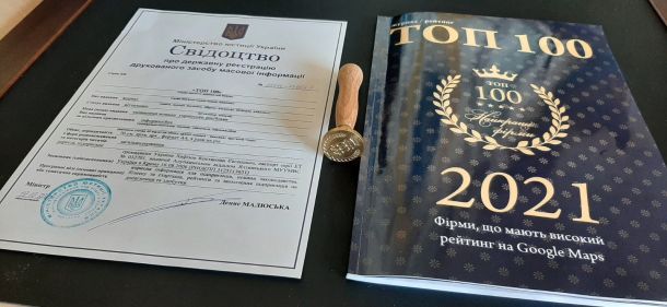 ТОП 100 Киев