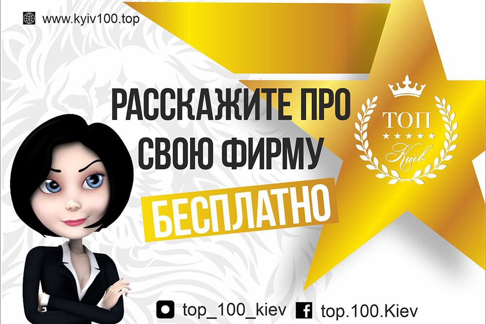 Расскажем про вашу фирму бесплатно