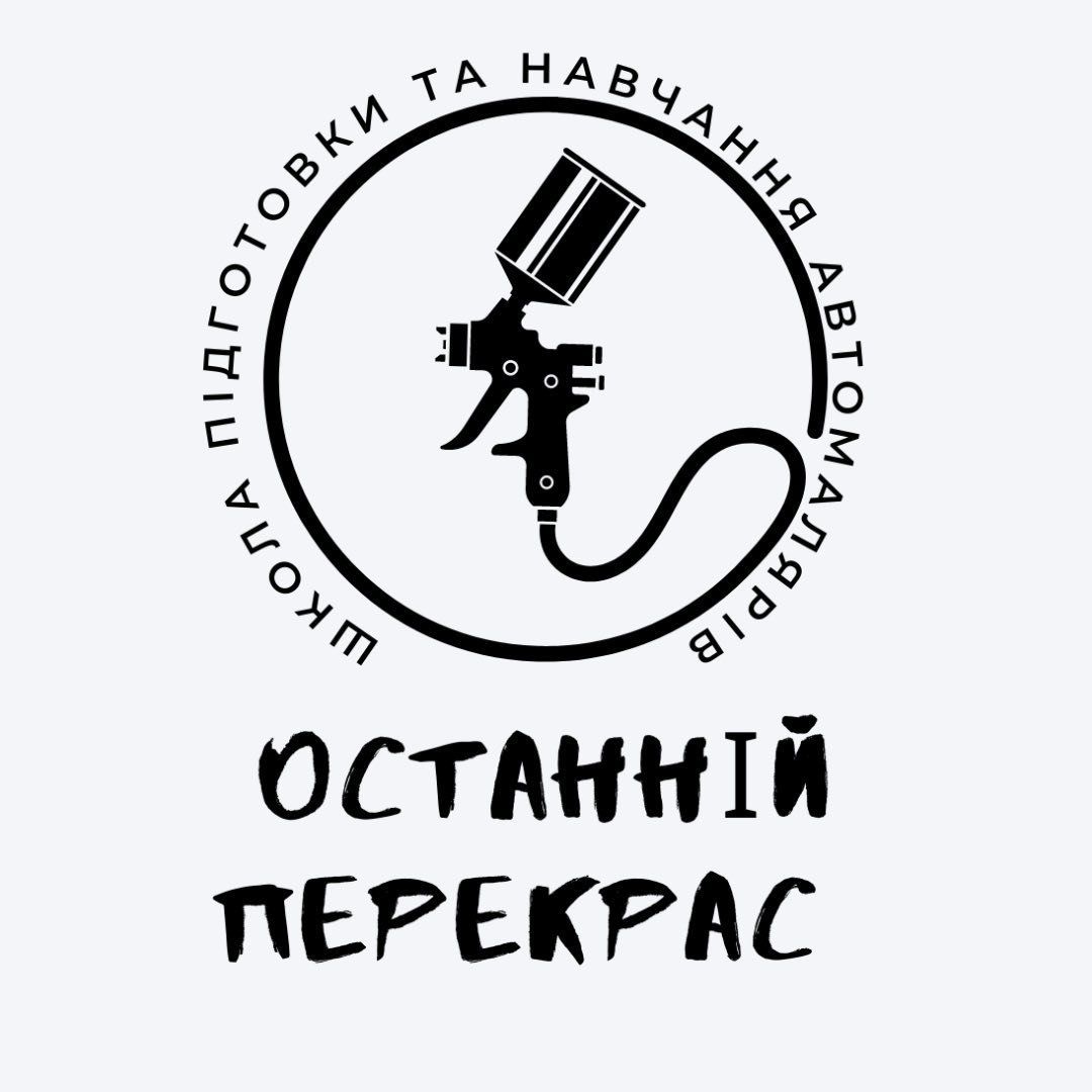 Останній перекрас Михайло Нетреба @ostanniy_perekras_school
