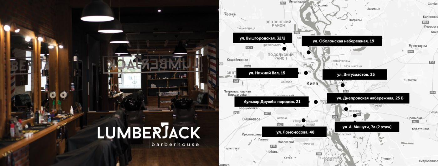 Lumberjack barberhouse - найкращий барбершоп Києва