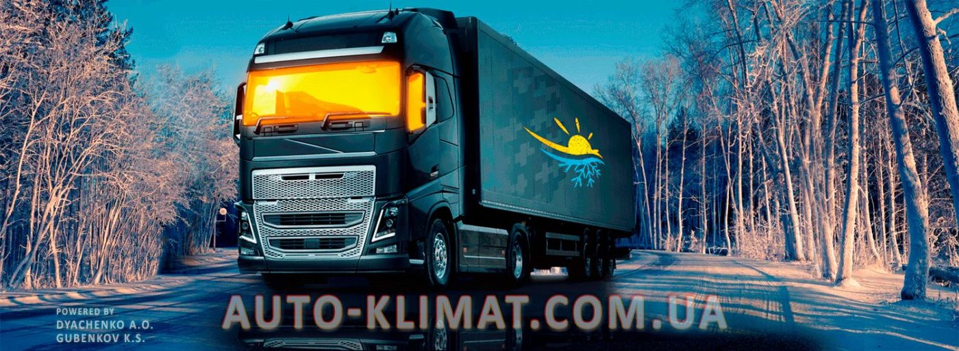 Auto Klimat - найкращий автосервіс Кривого Рогу.